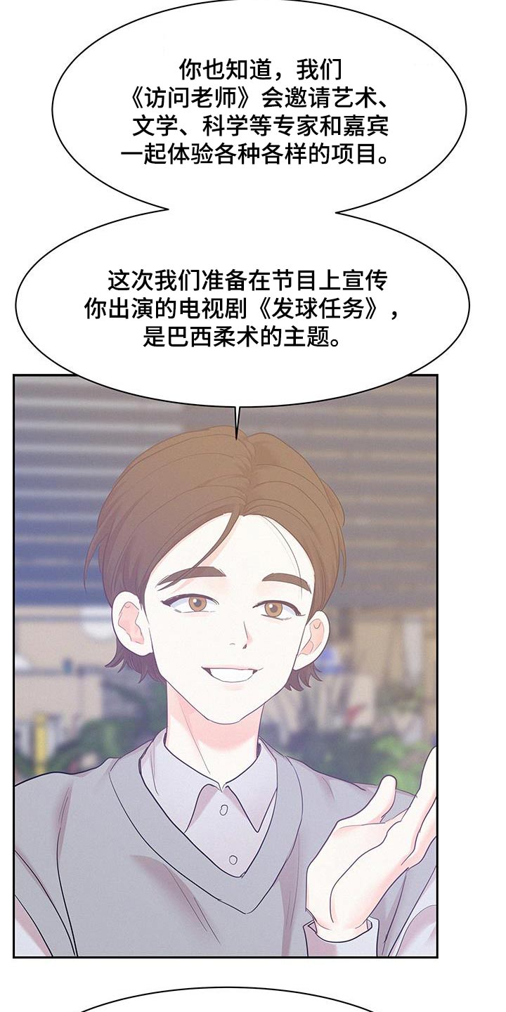 危险期漫画,第122话2图