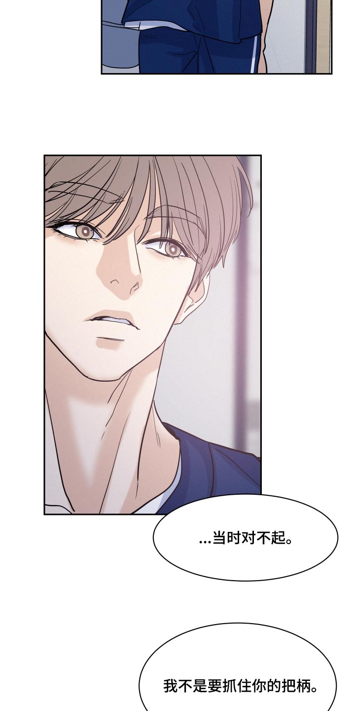 危险期漫画,第71话2图