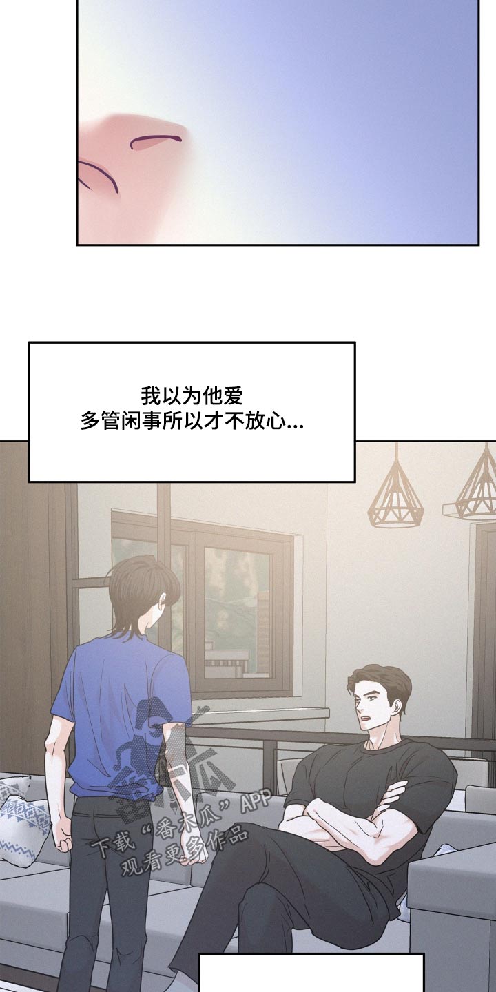危险期漫画,第137话2图