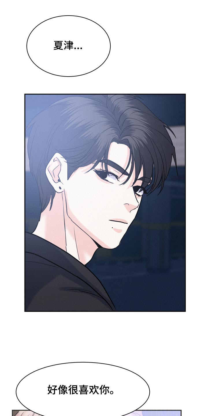 危险赔偿漫画,第69话2图