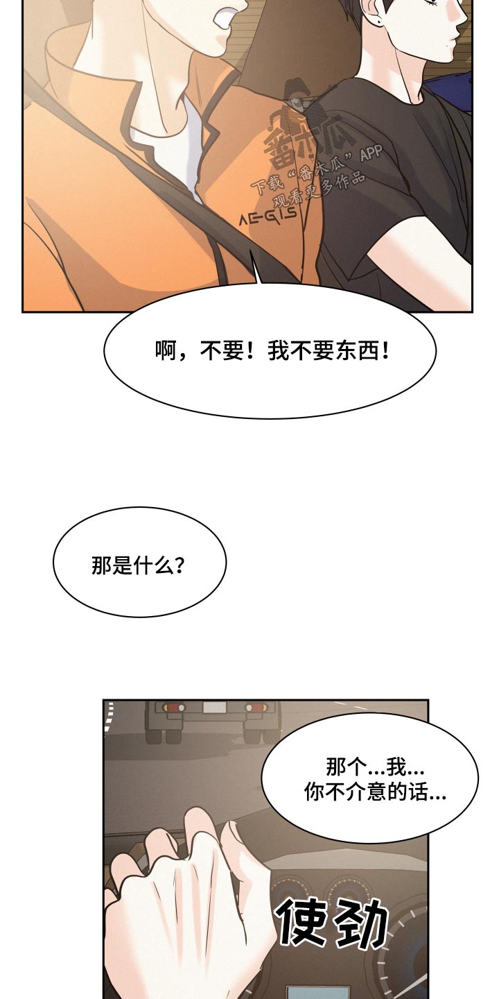 危险期漫画,第66话2图