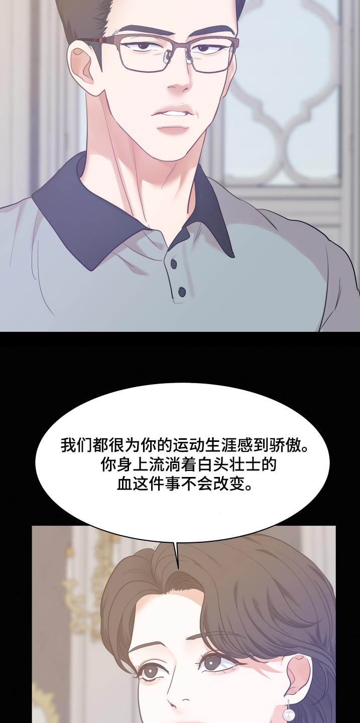危险期漫画,第133话1图