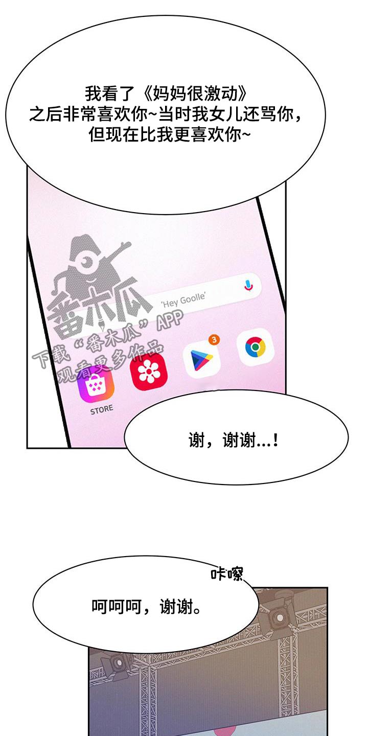 危险赔偿漫画,第112话2图