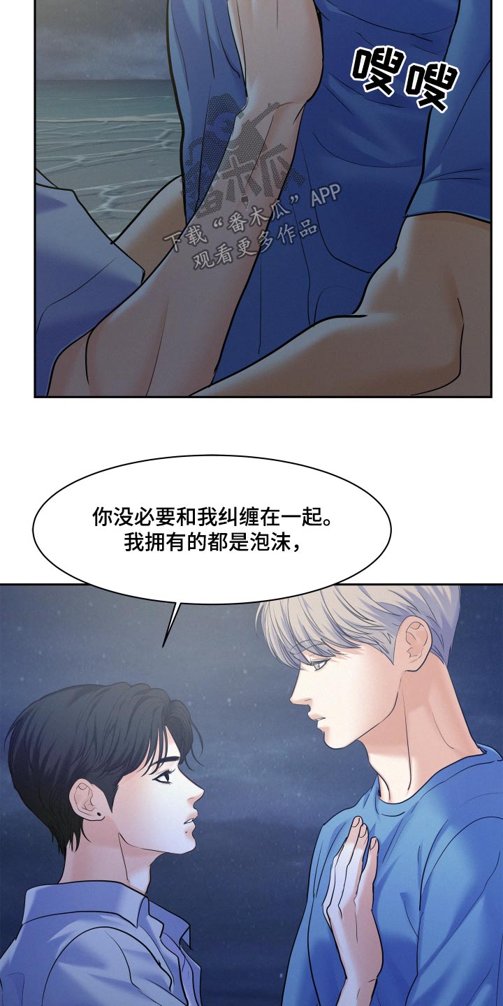 危险赔偿漫画,第78话2图