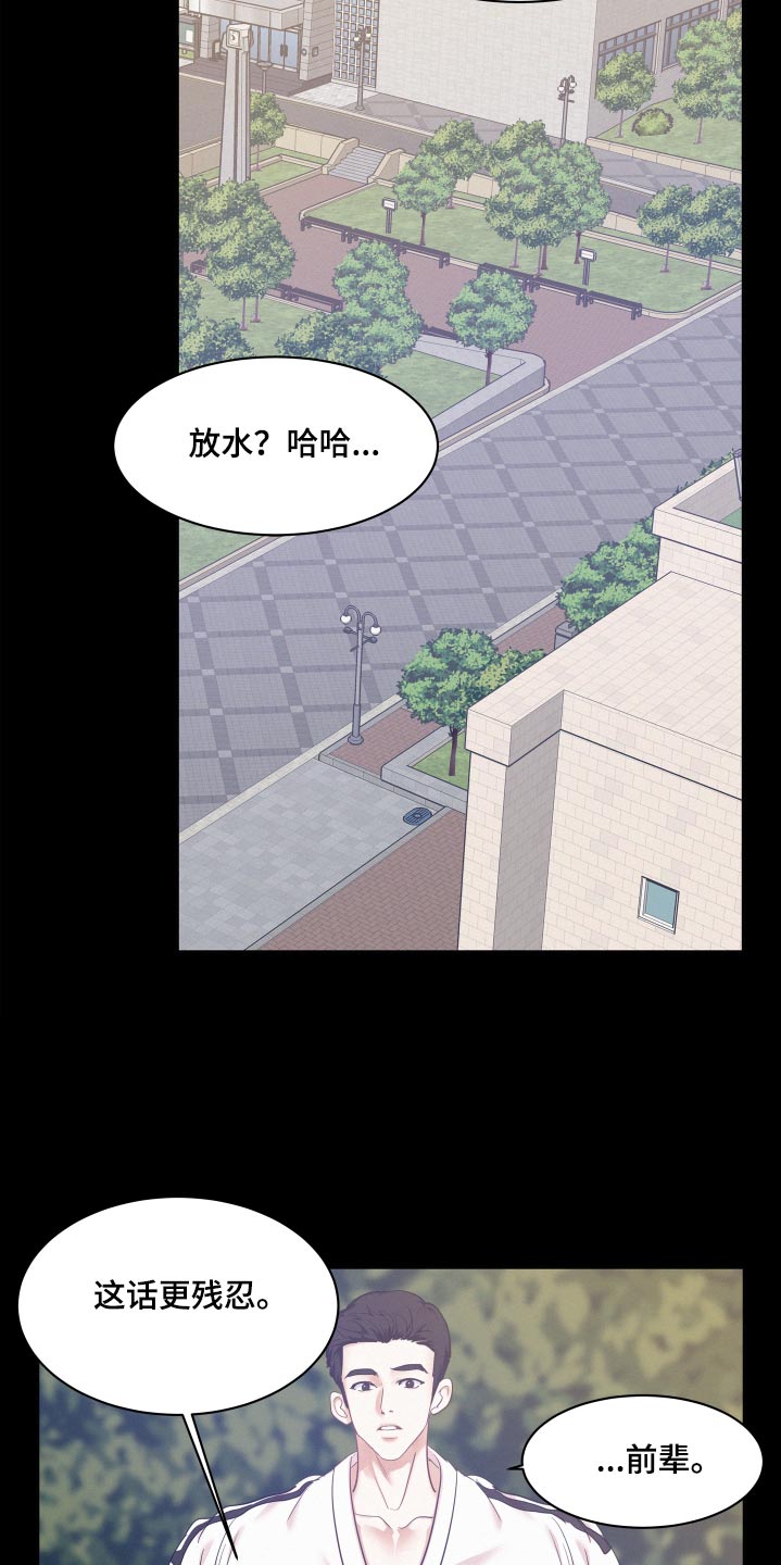 危险期漫画,第133话2图