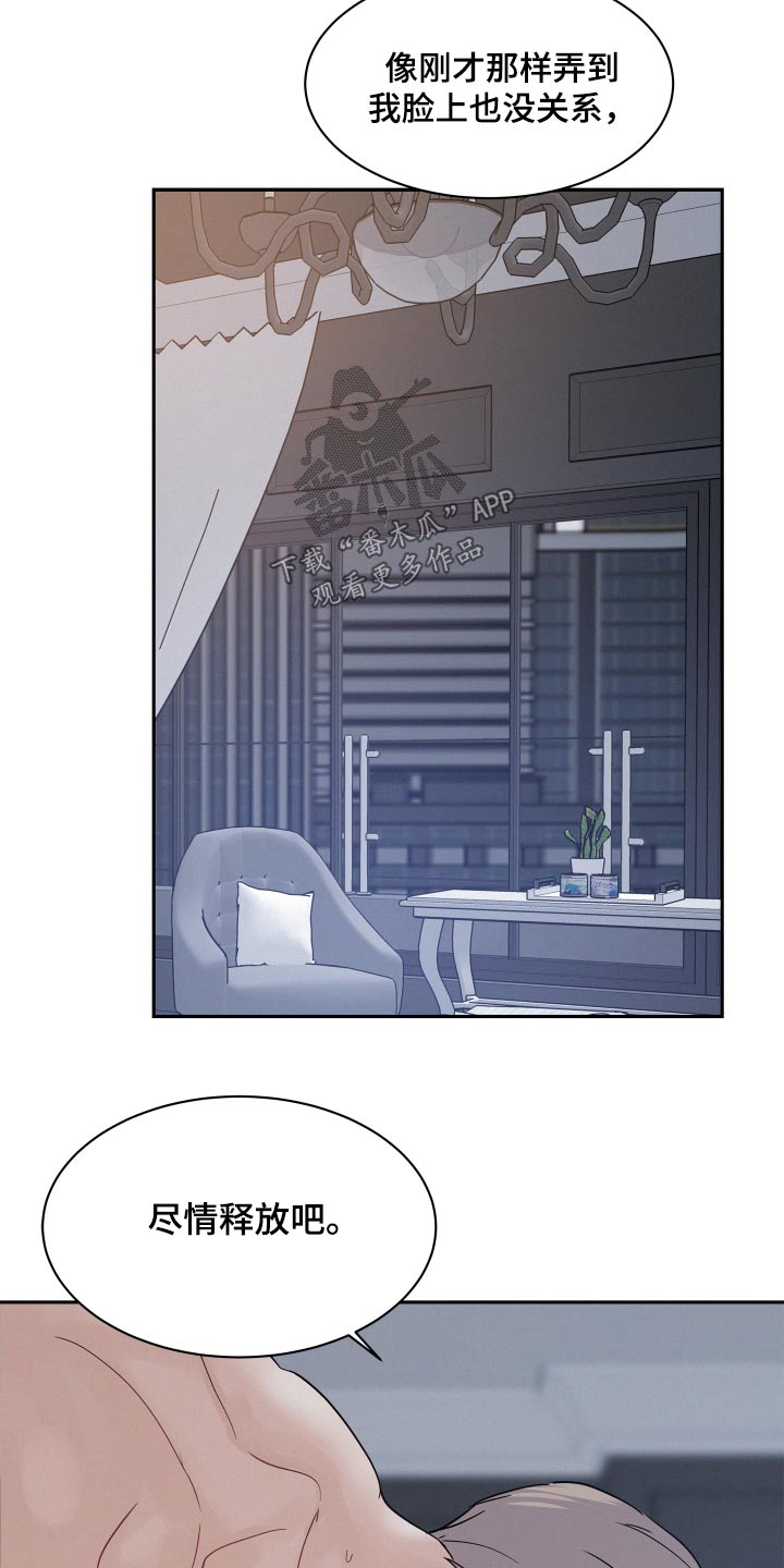 危险期漫画,第74话1图