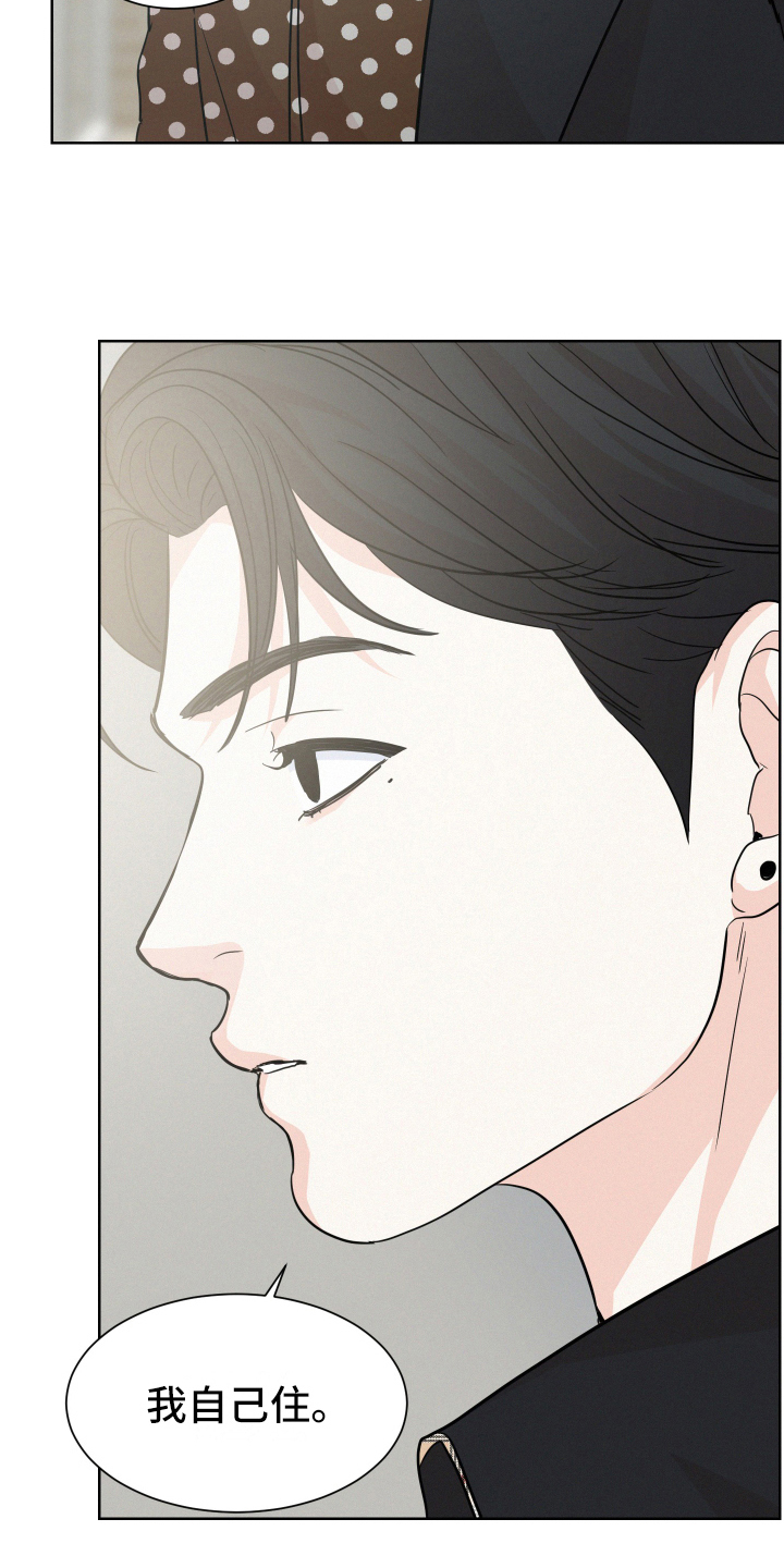 危险赔偿漫画,第12话1图
