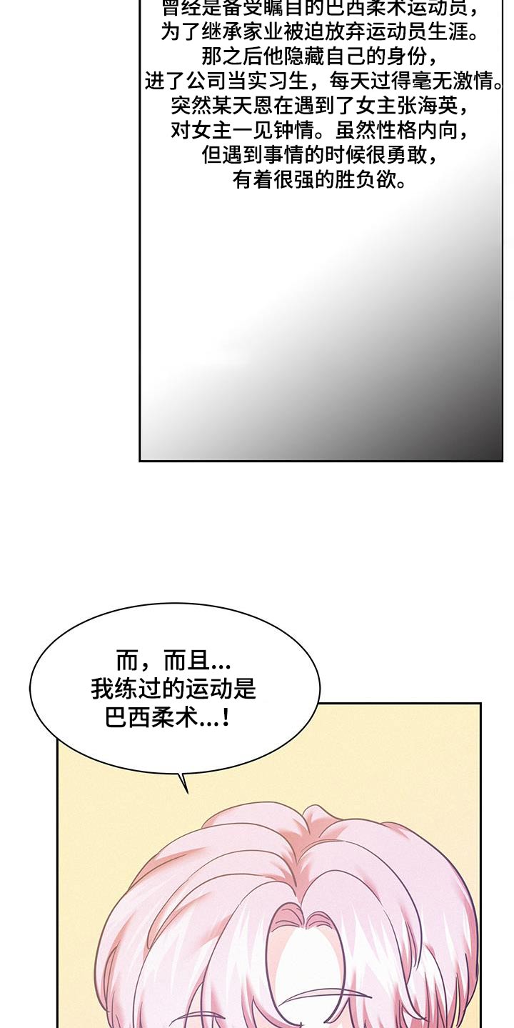危险期漫画,第122话1图