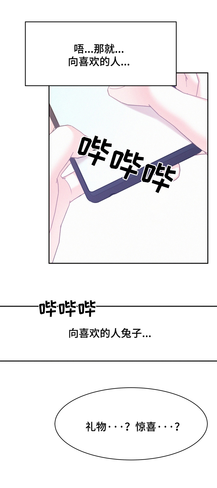 危险赔偿漫画,第150话1图