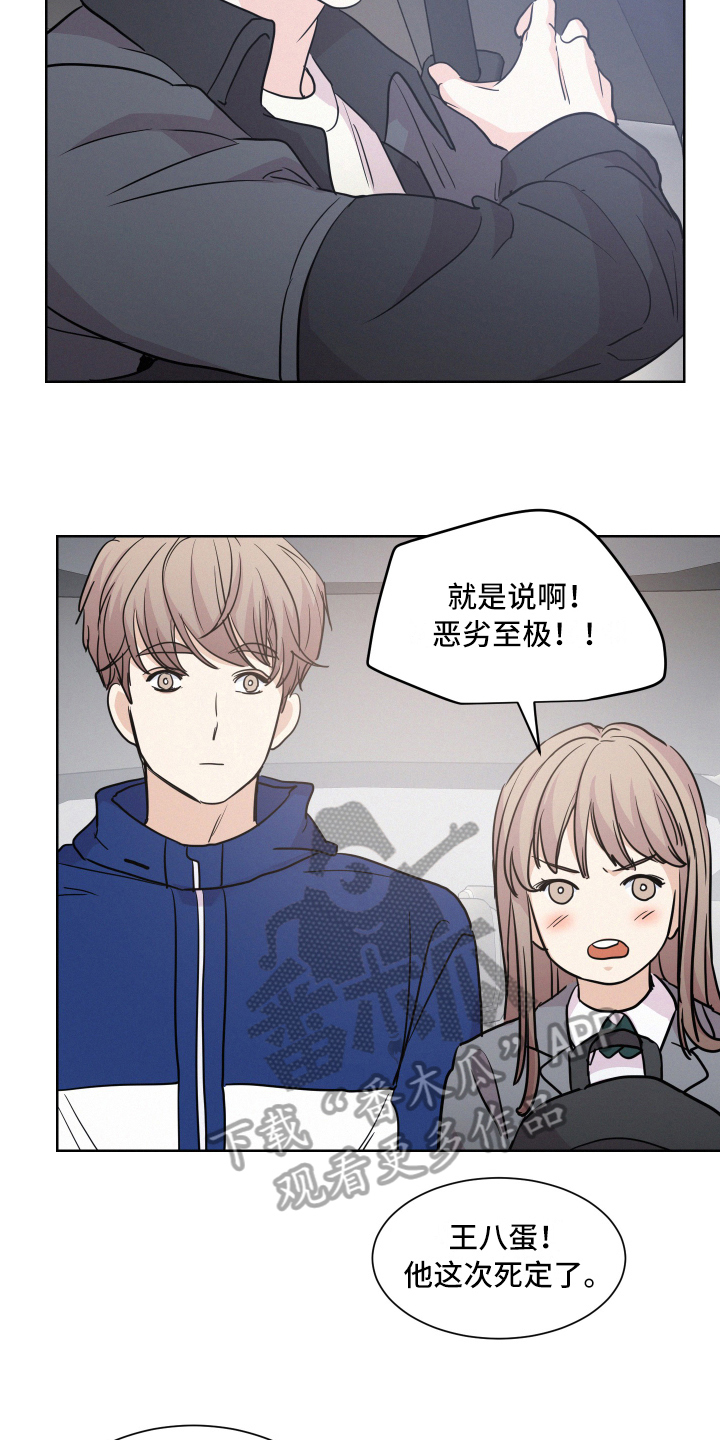 危险期漫画,第9话1图