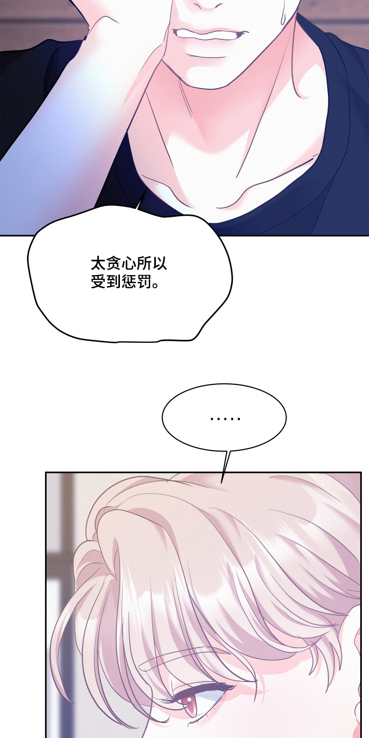 危险赔偿漫画,第166话2图
