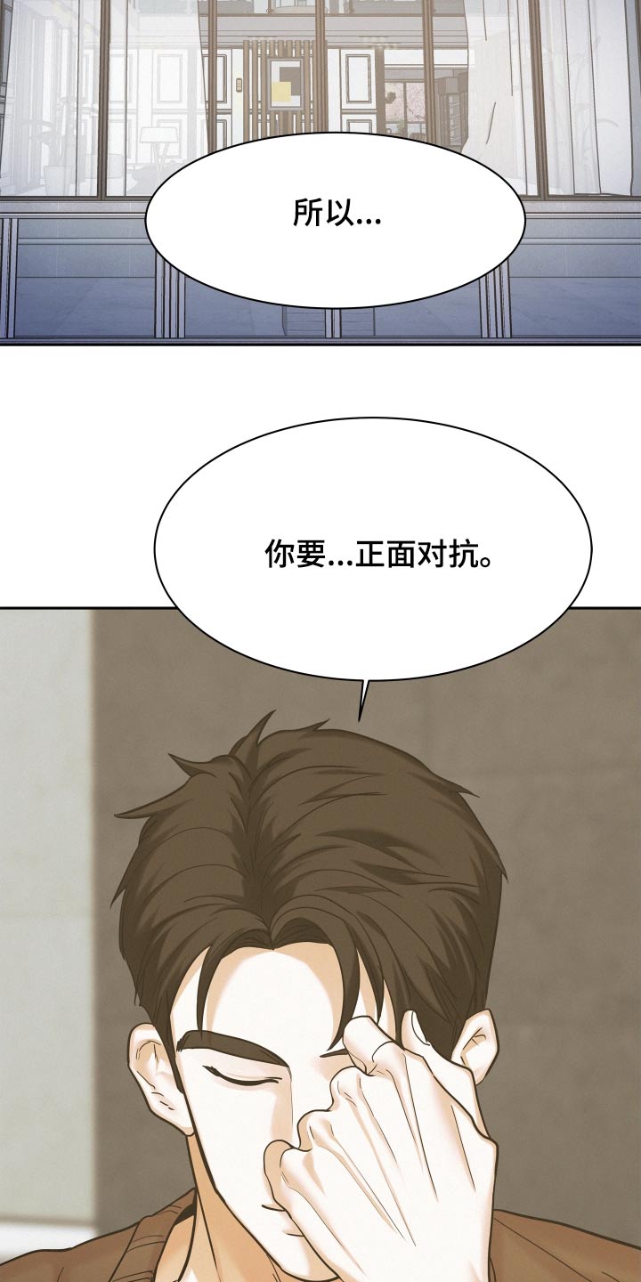 危险品漫画,第85话2图