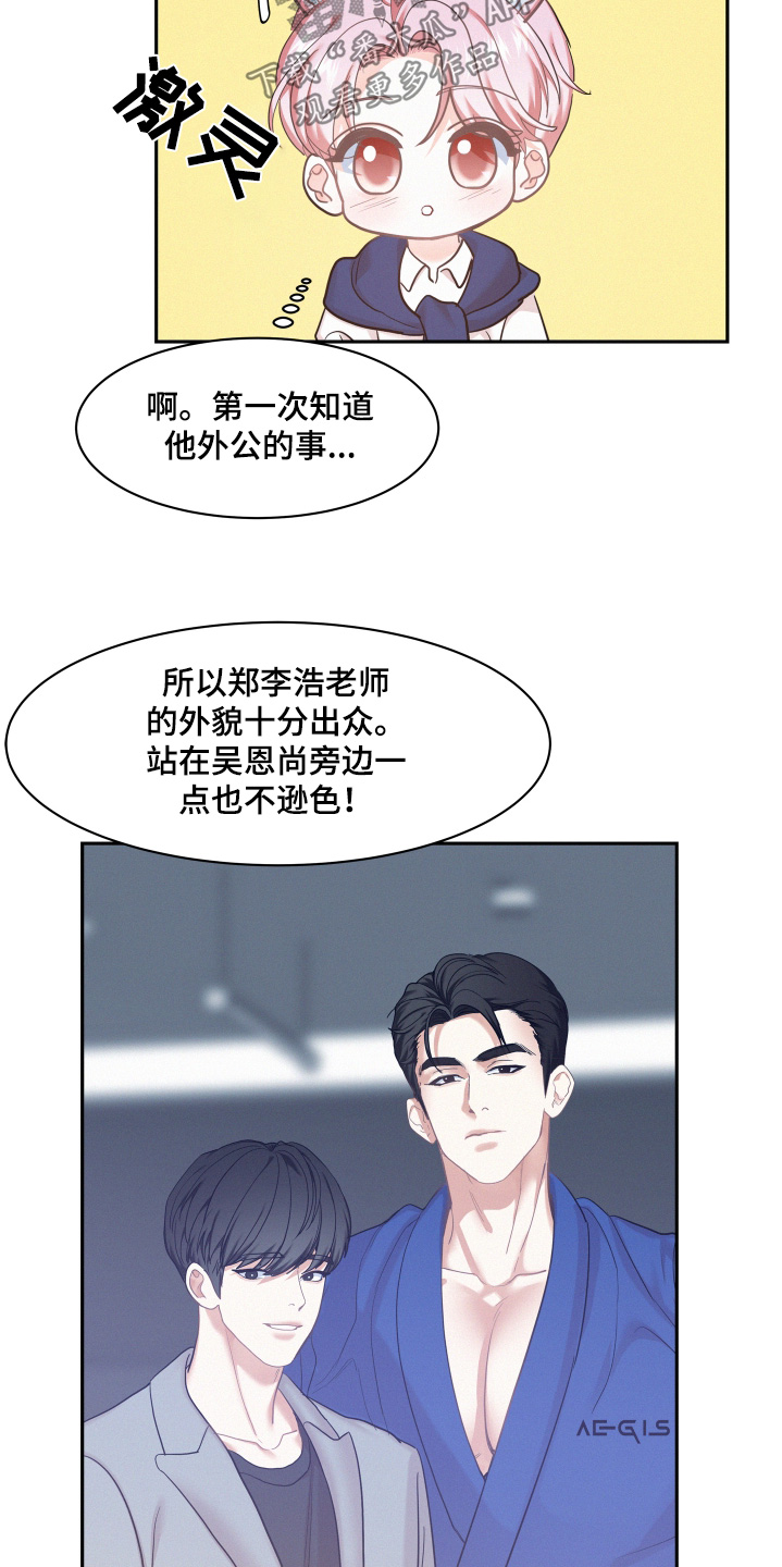 危险期漫画,第142话2图