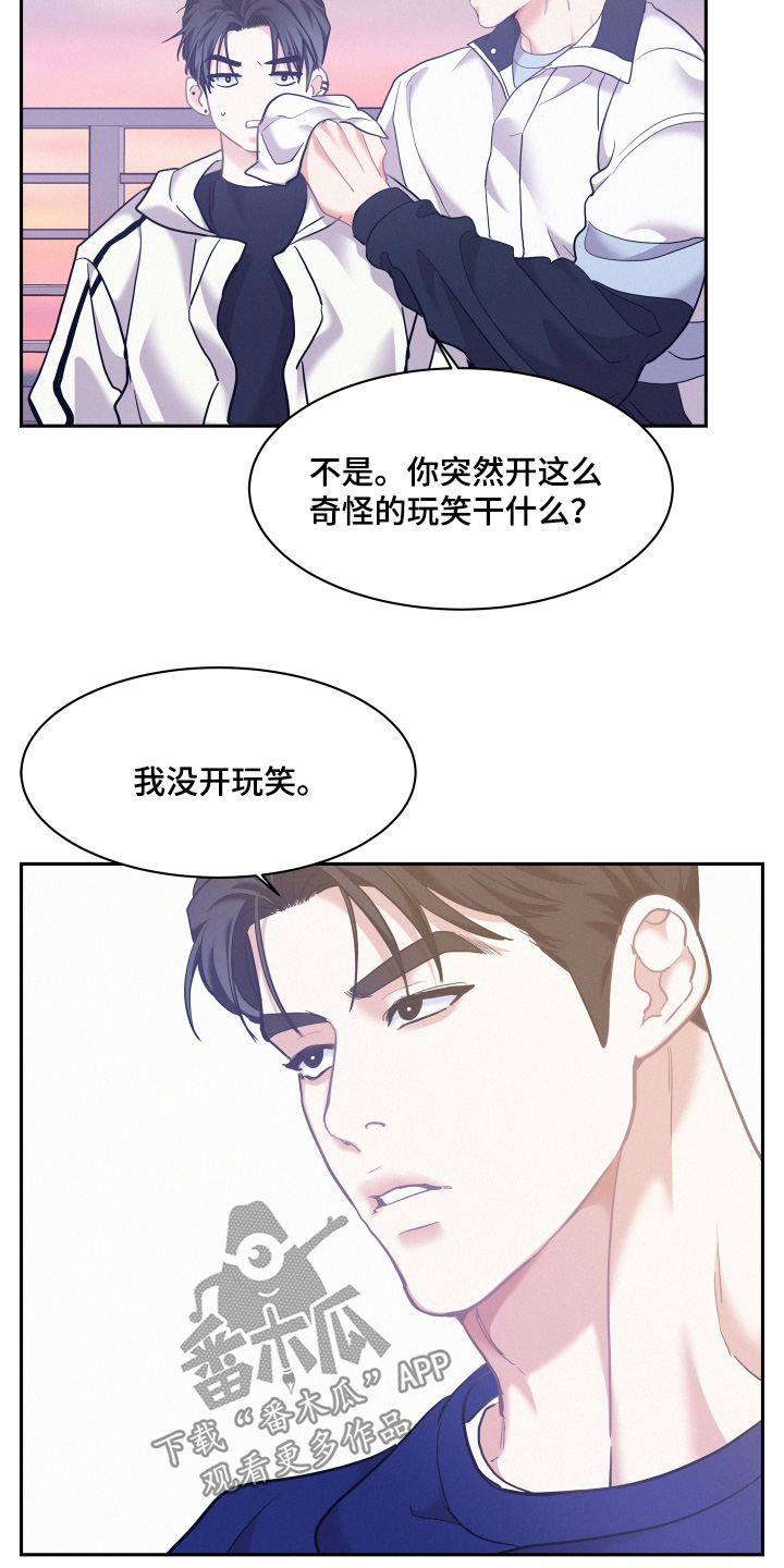 危险期漫画,第173话2图
