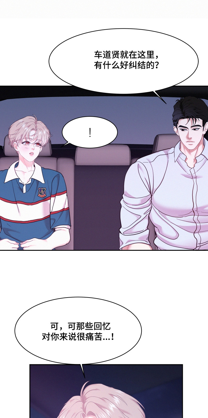 危险期漫画,第146话2图