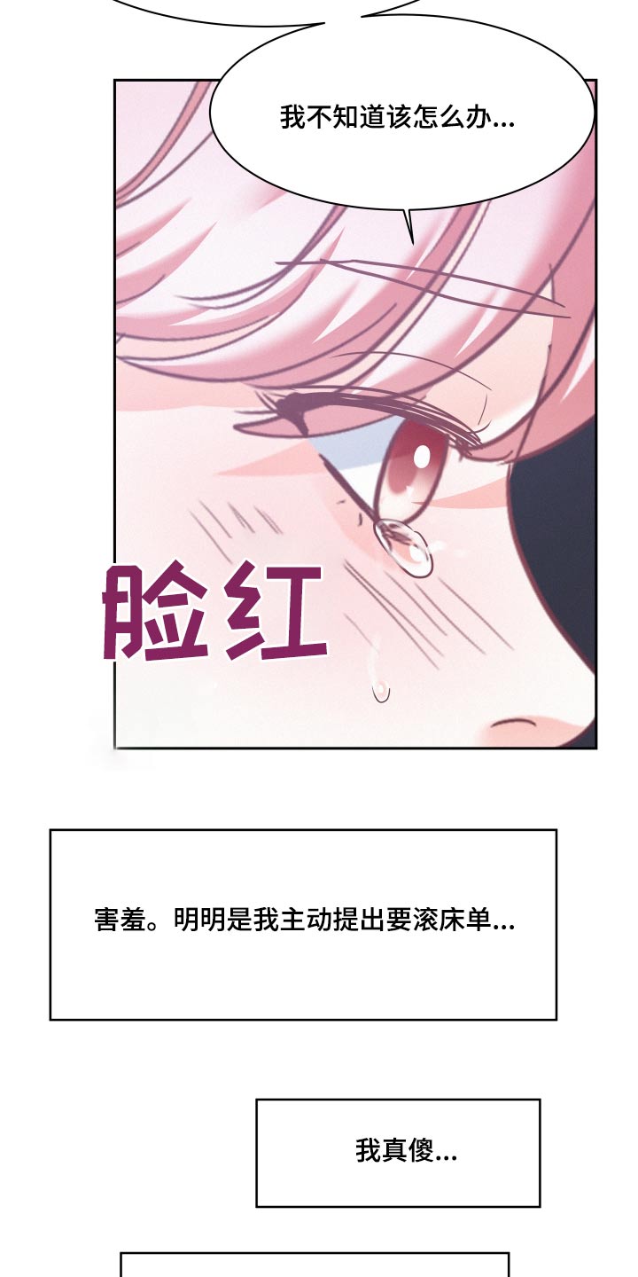 危险期漫画,第109话1图