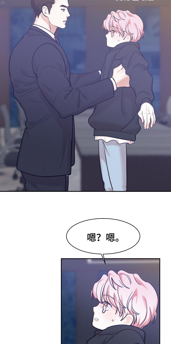 危险赔偿漫画,第96话1图