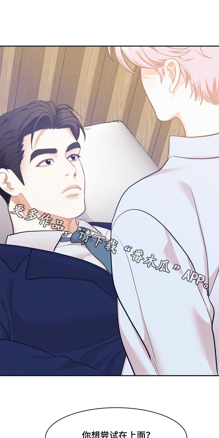 危险期漫画,第139话1图