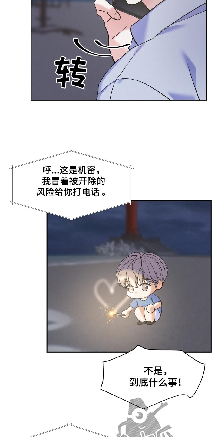 危险期漫画,第76话2图