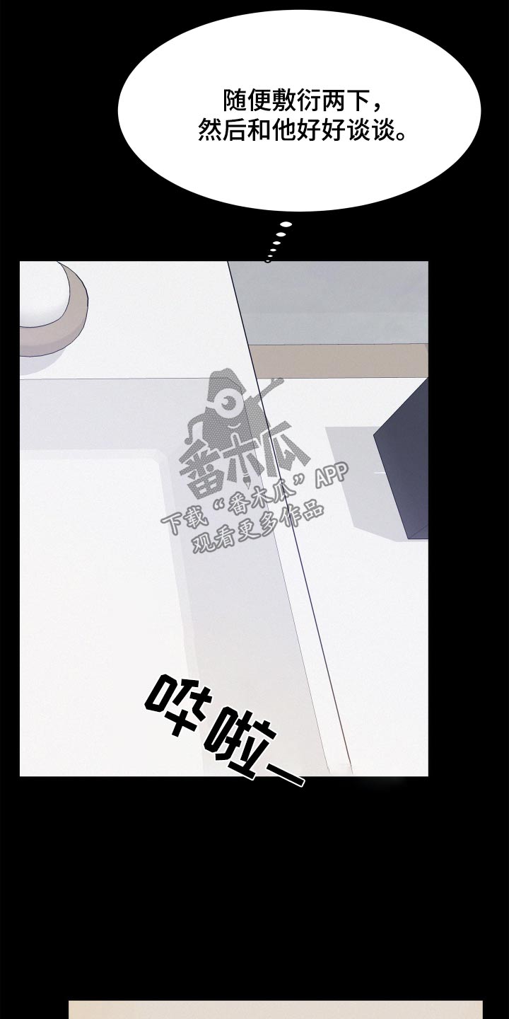 危险赔偿漫画,第98话1图