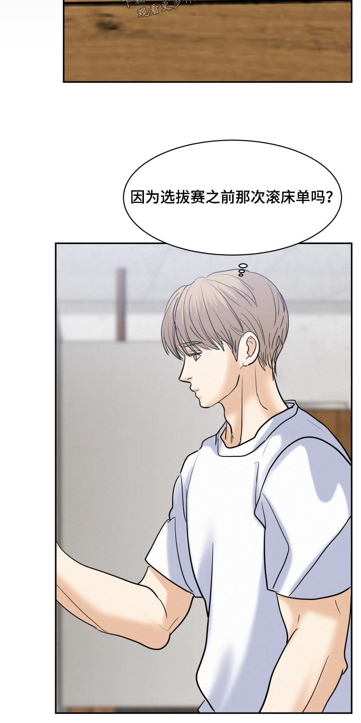 危险期漫画,第70话1图