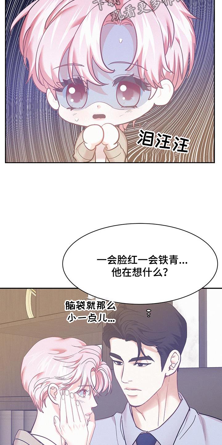 危险期漫画,第124话2图