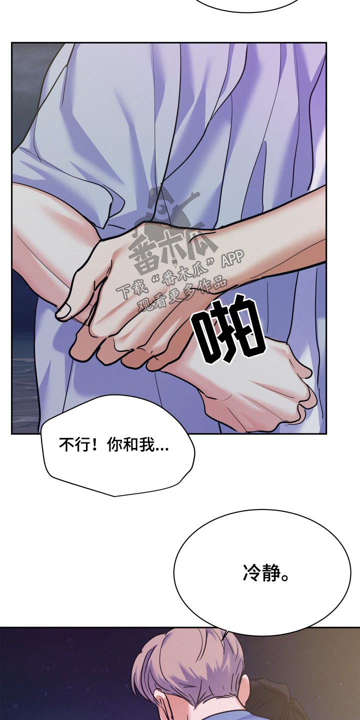 危险赔偿漫画,第77话2图