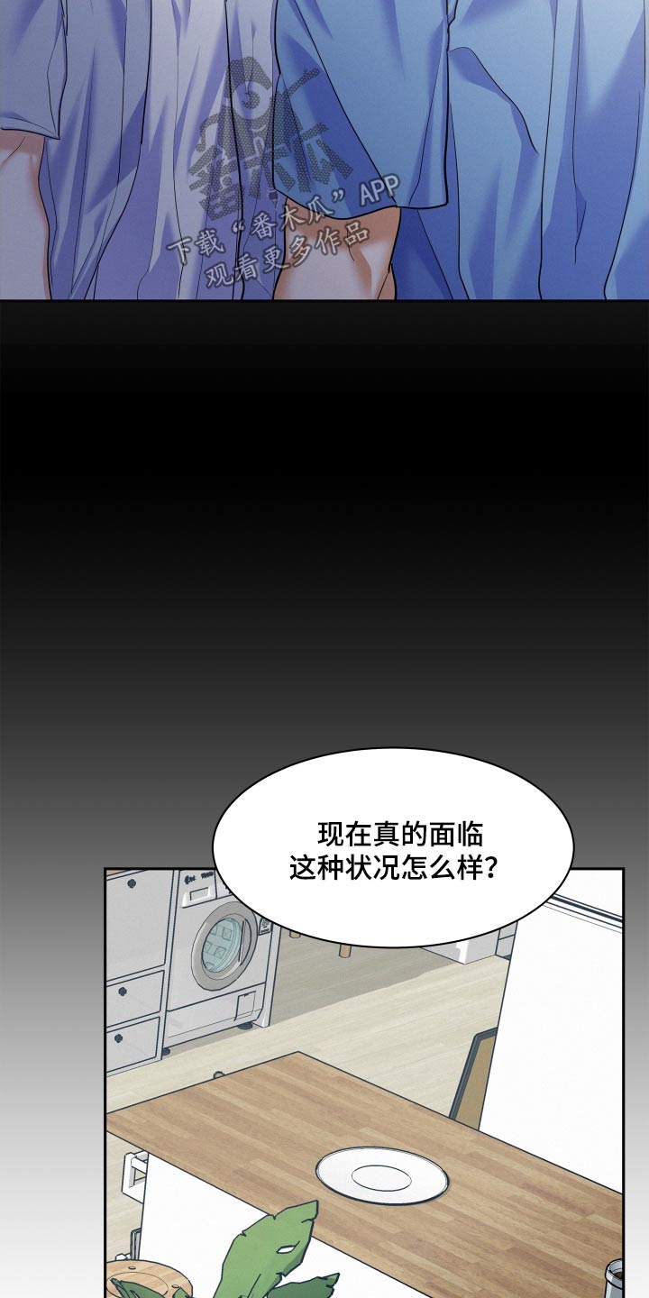 危险赔偿漫画,第84话1图