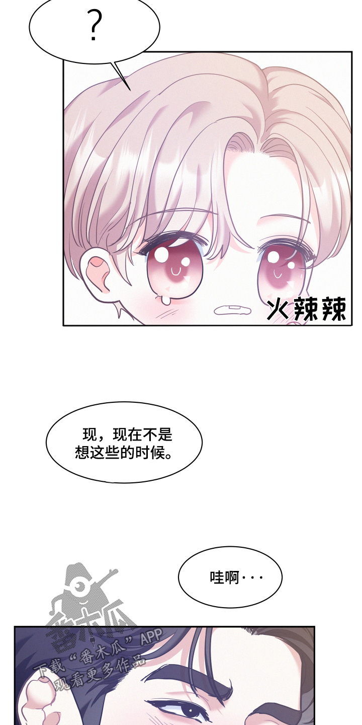 危险期漫画,第171话1图