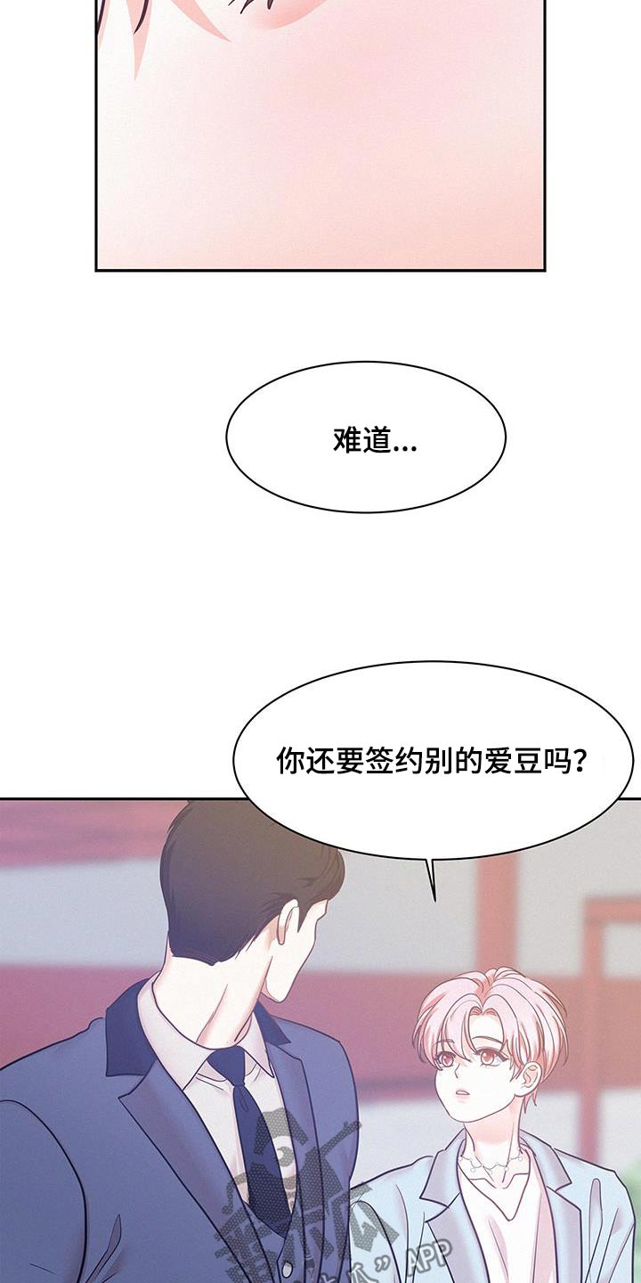 危险赔偿漫画,第113话1图