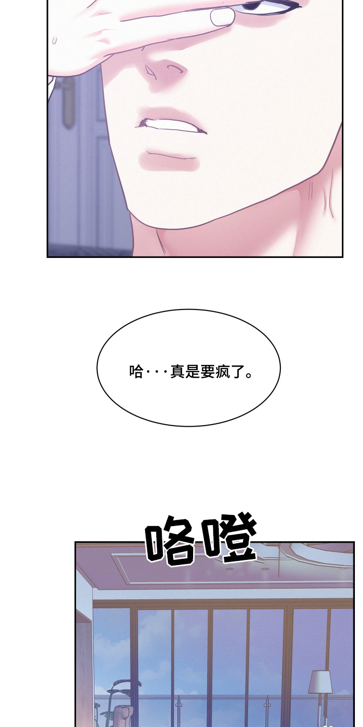 危险期漫画,第153话2图
