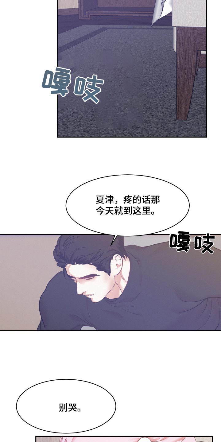 危险期漫画,第109话2图