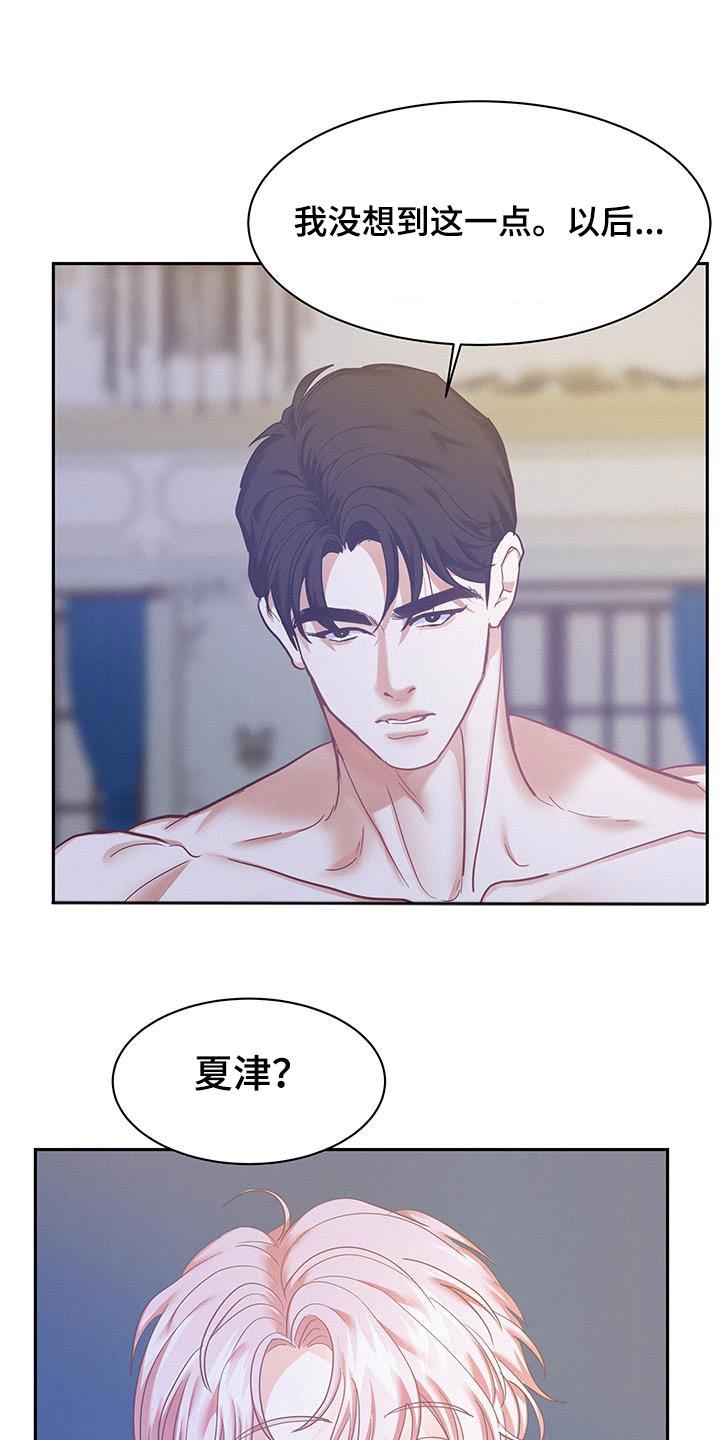 危险期漫画,第115话2图