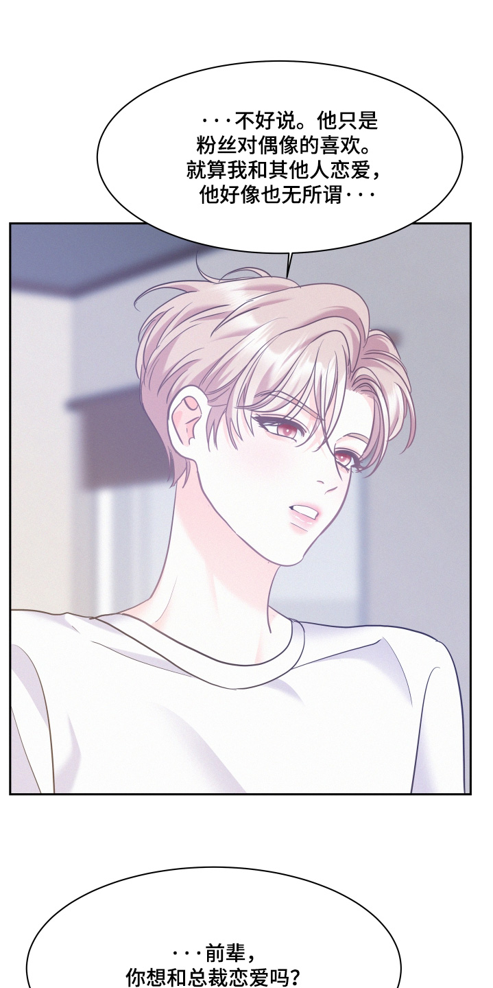 危险人格漫画,第166话2图