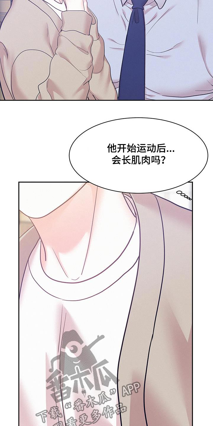 危险期漫画,第124话1图