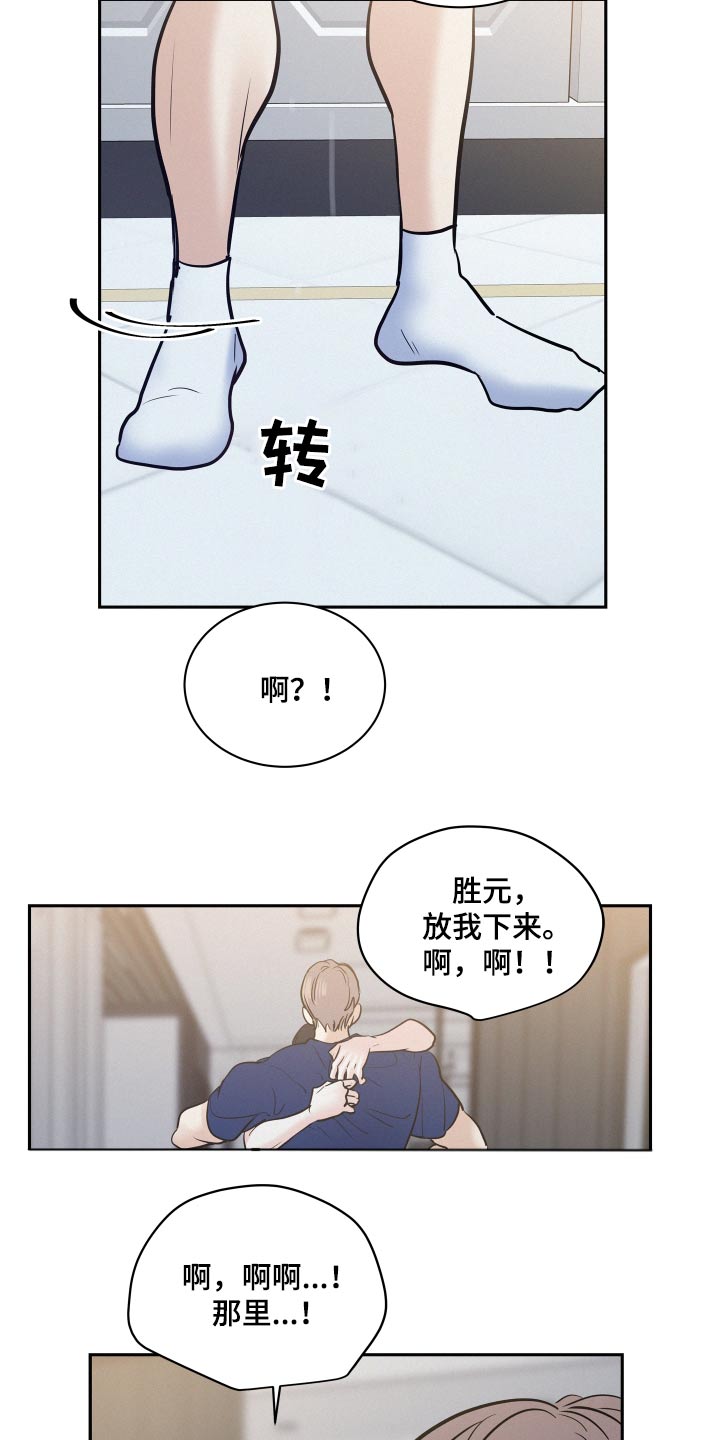 危险期漫画,第73话2图