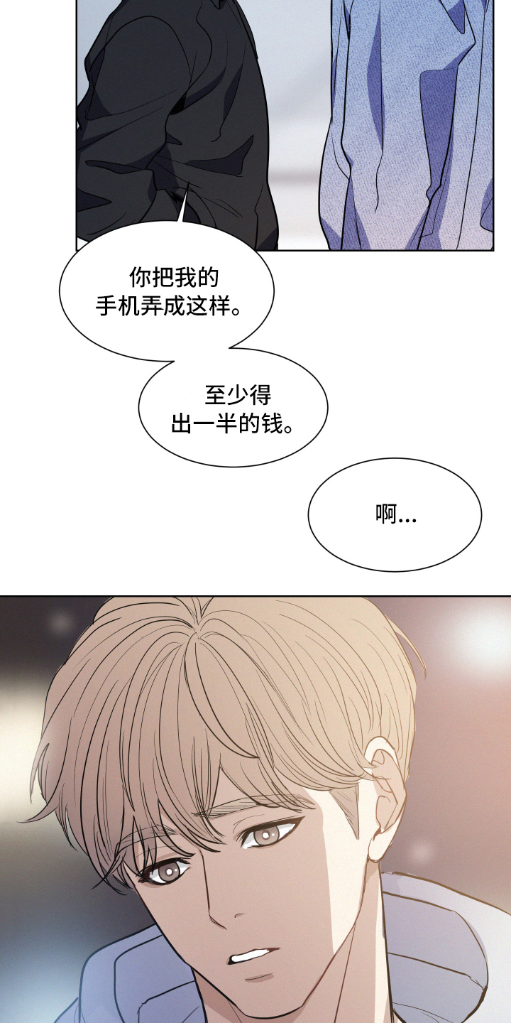 危险赔偿漫画,第3话2图
