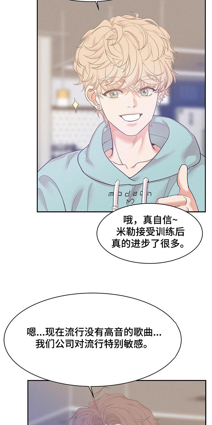 危险期漫画,第119话2图