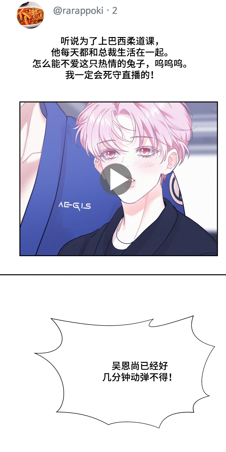 危险期漫画,第143话2图