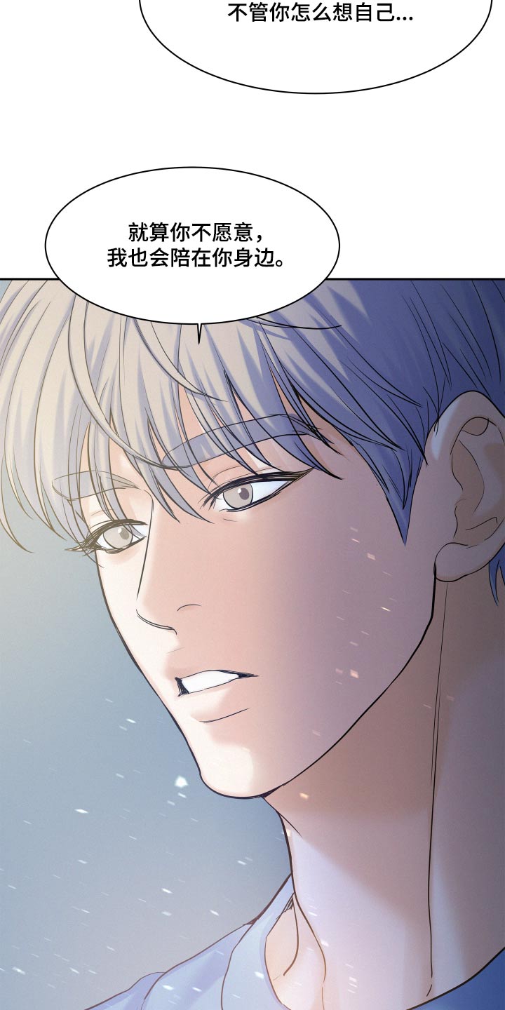 危险赔偿漫画,第78话1图