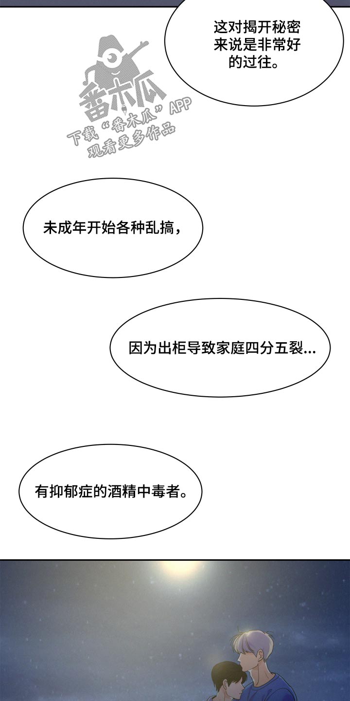 危险赔偿漫画,第78话2图