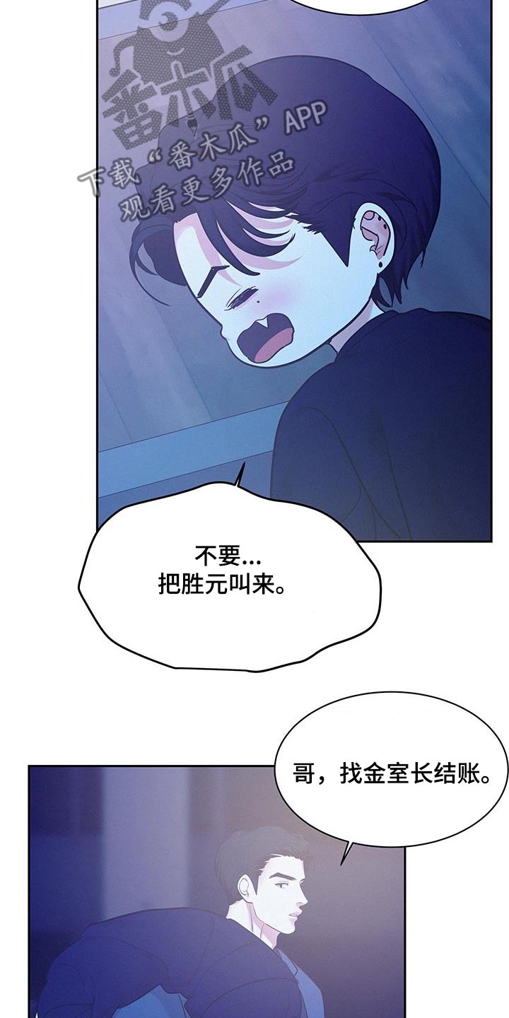 危险赔偿漫画,第128话2图