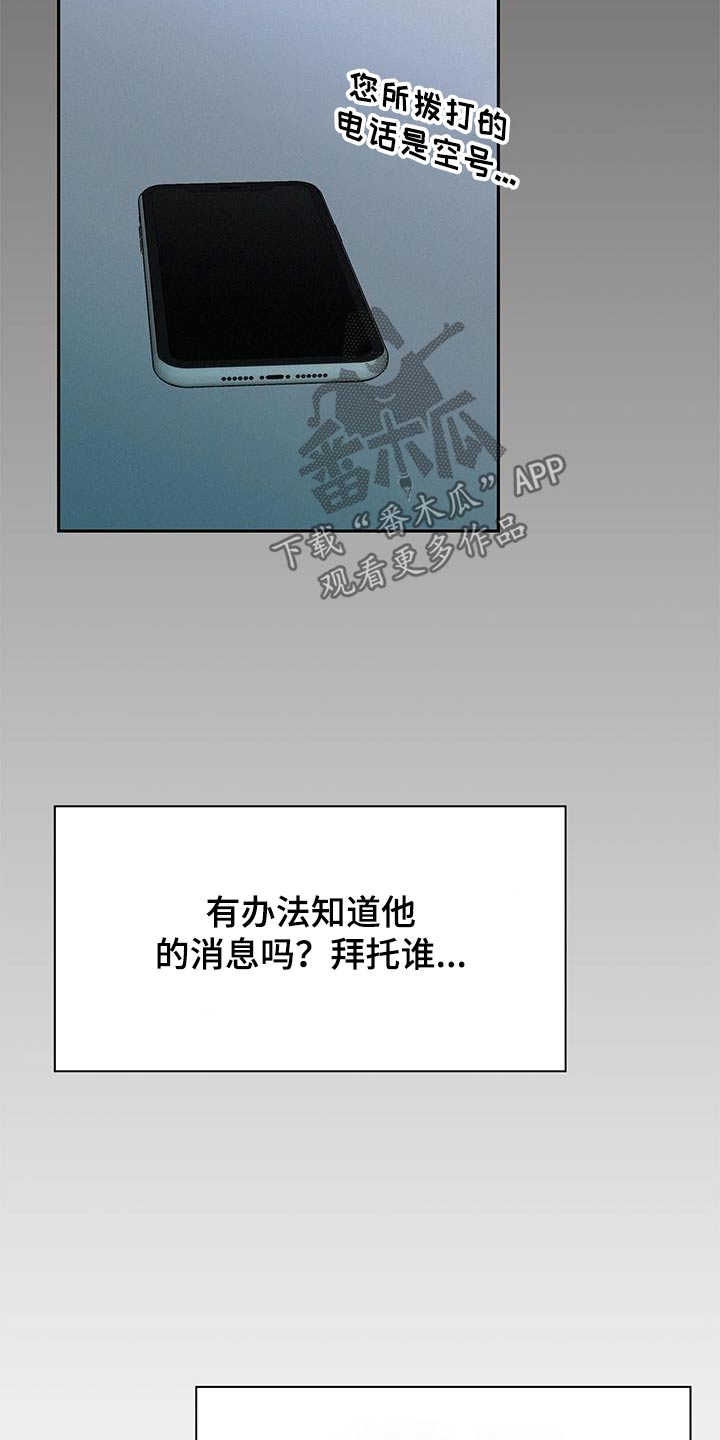 危险赔偿漫画,第112话2图