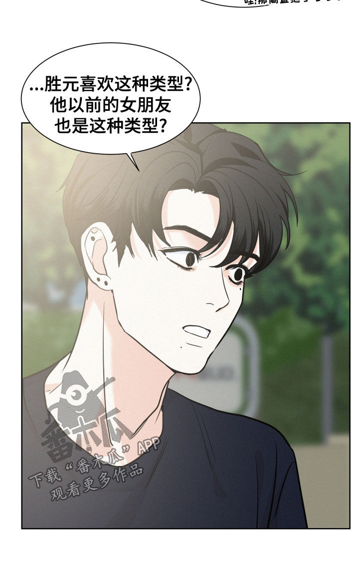 危险期漫画,第39话2图