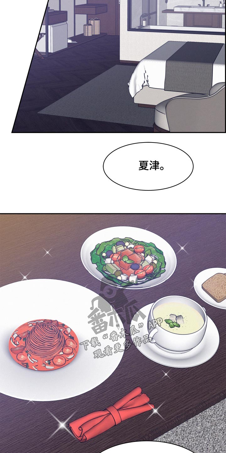 危险期漫画,第106话2图