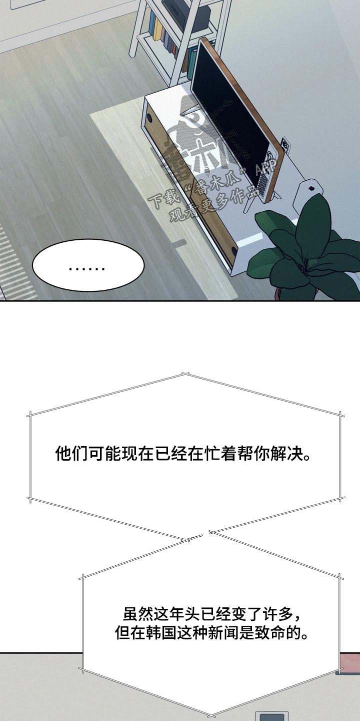 危险化学品目录漫画,第83章：【第二季】新闻2图