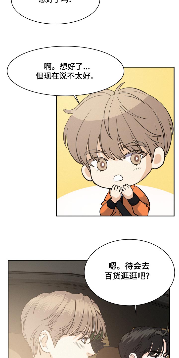 危险期漫画,第66话1图