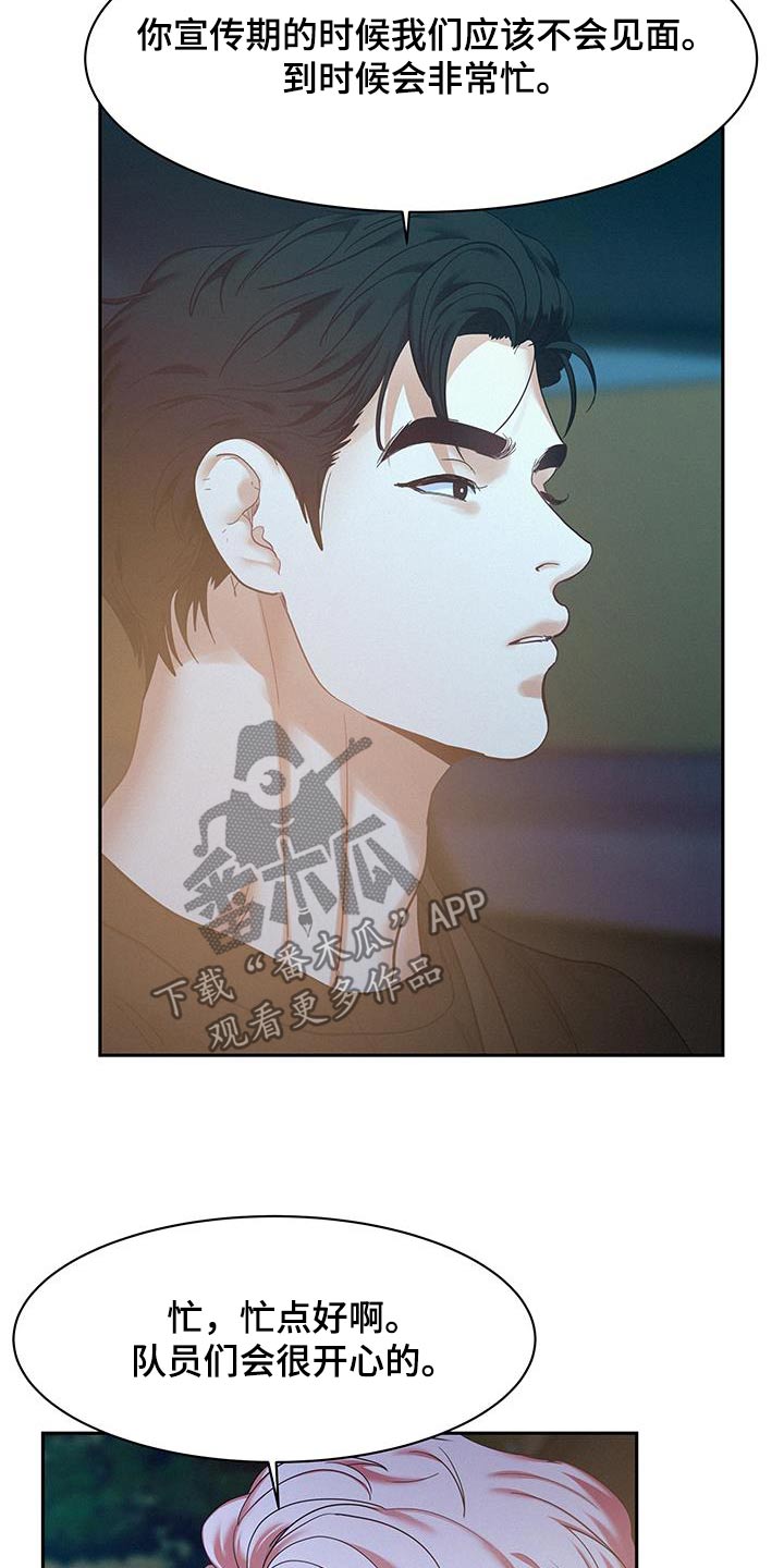 危险期漫画,第111话1图
