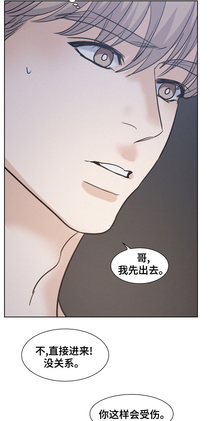 危险期漫画,第37话2图