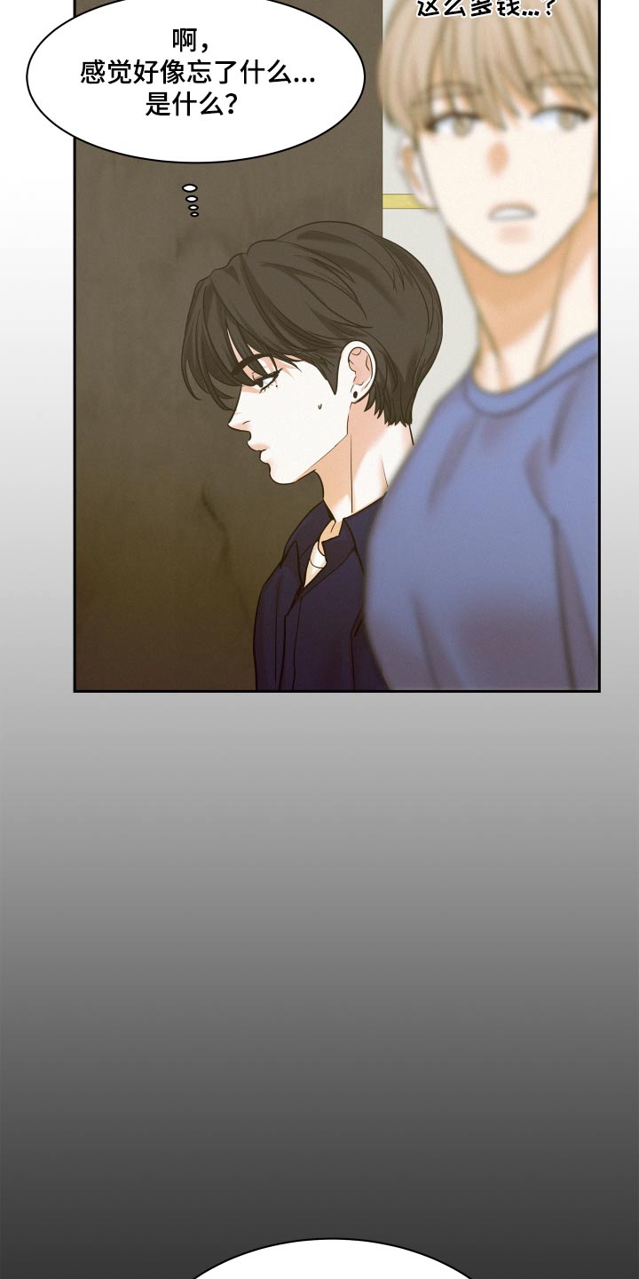 危险赔偿漫画,第85话1图